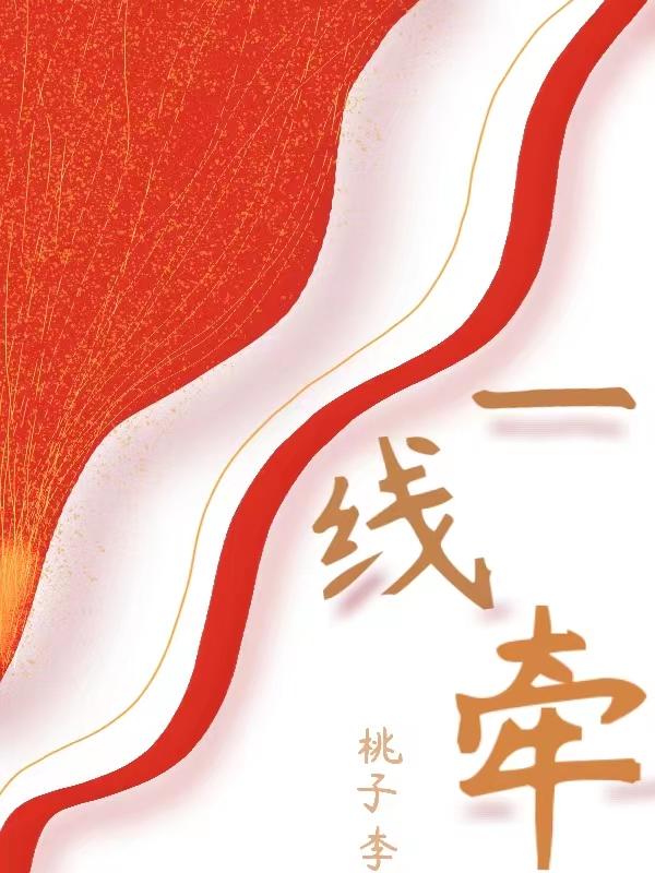 一线牵著万线缕，红云飘影千秋歌打一正确生肖,警惕虚假宣传、全面解答、实时解答解释落实